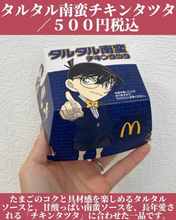 【マクドナルド】思わずパケ買い♡「期間限定メニュー」