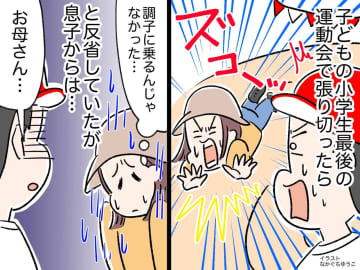 運動会で息子と走るも、私が転倒！「やってしまった（泣）」落ち込む私に → 息子がかけてくれた言葉