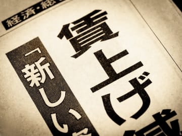 日本政府『賃上げ』の”目標値”を発表「日本全体で1％程度に定着」…”5カ年計画”の内容がネットでも議論に「賃上げ1%を目指すよりも消費税3%下げた方が効果ある」「政府が声高に掲げても体力のない中小企業を追い込むだけ」「これが強力な経済対策だとしたら情けなさすぎます」
