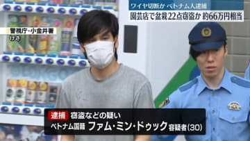 園芸店から盆栽22点盗んだか…男逮捕　66万円相当　東京・昭島市
