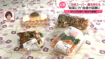 県外からも来店　地元で愛される「ご当地スーパー」の魅力とは？　観光地化も…