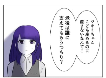 【漫画】この少子化に子どもを産まないのは「反社会的」【妻がこどもを欲しがらない Vol.25】