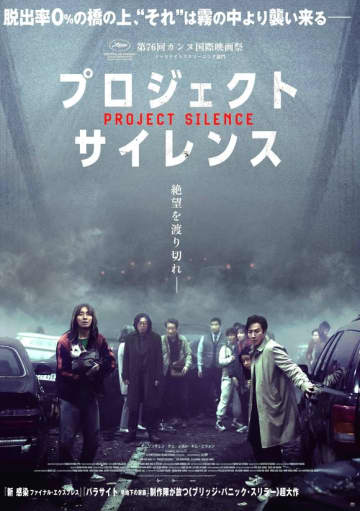 イ・ソンギュンさん出演の映画「プロジェクト・サイレンス」5月のデジタル配信＆8月のDVD発売が決定