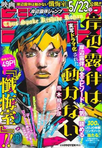 「岸辺露伴ジャンプ」「ジョジョ マガジン」が連続刊行！ 映画ノベライズ「岸辺露伴は動かない 懺悔室」も