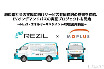 日産らの合弁会社「Moplus」ら、EVオンデマンドバスの実証開始