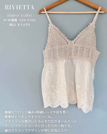 【しまむらの淡色】が可愛すぎる！ 大人の高見え♡「キャミ・ビスチェ」