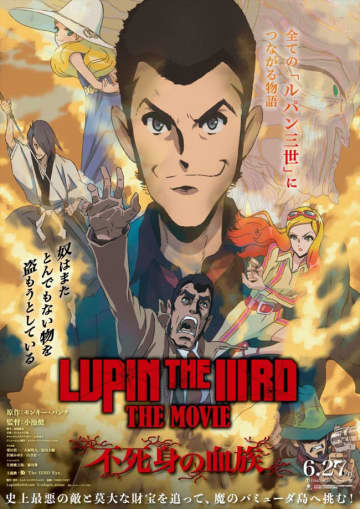 片岡愛之助＆森川葵、ルパン映画のゲスト声優決定　『LUPIN THE IIIRD THE MOVIE 不死身の血族』本予告＆本ビジュアル解禁