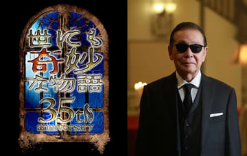 『世にも奇妙な物語35周年SP』5月31日放送決定　レジェンドエピソードが一夜限りの復活