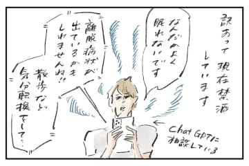 ChatGPTが思い出させてくれたあの頃『まめ日和』第471回
