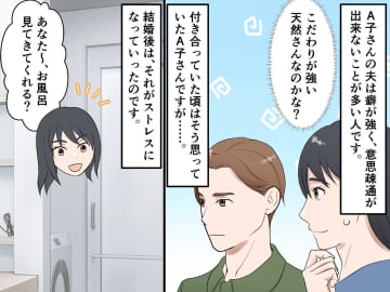 「お風呂見てきて」って言っても、ただ見て戻ってくるだけ。【癖が強い夫】に下された『驚きの診断』