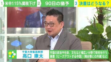 米中関税115％引き下げに専門家「スタートラインに戻っただけ」 決着はどうなる？「実際に困らないと、なかなか合意は出てこないと思う」