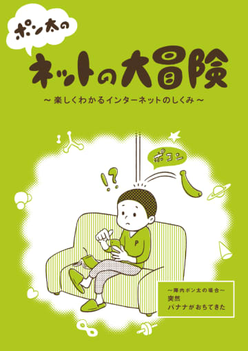 JPRS、ドメイン名とDNSについてマンガで学ぶ「ポン太のネットの大冒険」を全国の学校に無償配布、6月30日まで
