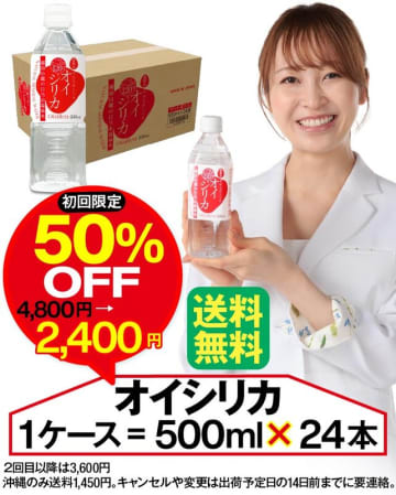 天然シリカ温泉水「オイシリカ」が初回限定50%OFF！