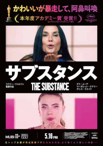 「背中を預け合いました」デミ・ムーア&マーガレット・クアリー特別インタビュー映像が解禁『サブスタンス』