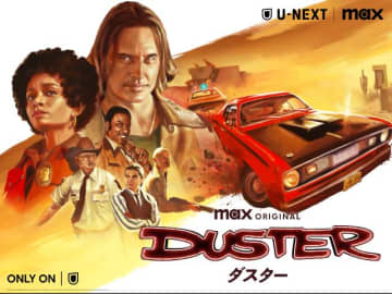 J・J・エイブラムスが放つFBI×アウトローの異色バディのクライムアクション「DUSTER」が配信