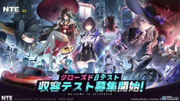 都市×異能の新作RPG「NTE: Neverness to Everness」日本初のクローズドβテスト「収容テスト」が実施決定！