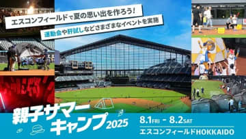 〈親子サマーキャンプ2025〉開催！