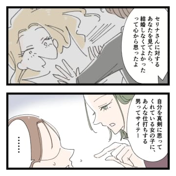［１１］「あんな仕打ちするなんてサイテー」幻滅したのは浮気相手への態度。二股クズ弟｜ママ広場マンガ
