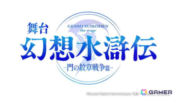 舞台「幻想水滸伝-門の紋章戦争篇-」パーン役の山沖勇輝さんやオデッサ役の桜井しおりさんらキャスト情報第2弾が公開