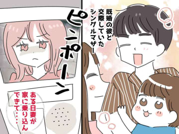 シングルマザーの【禁断の恋】幼い息子が懐いた矢先に、、、不倫の先に待っていた『悲劇』とは