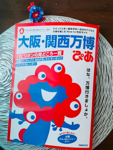 関西万博行く前の熟読本！便利なMAP付き！くら寿司情報も掲載！