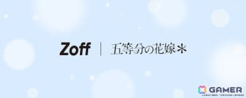 「Zoff」×TVスペシャルアニメ「五等分の花嫁＊」によるかわいさ500％なコラボメガネ「Zoff｜五等分の花嫁＊」の予約受付が5月21日より開始！