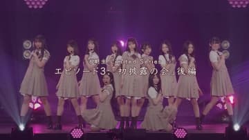 乃木坂46、6期生ドキュメンタリー最終話公開　『13th YEAR BIRTHDAY LIVE』会場から直前生配信も