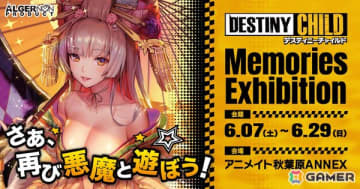 「デスチャ」の世界が再び！ポップアップイベント「デスティニーチャイルド」Memories Exhibitionが6月7日より秋葉原で開催