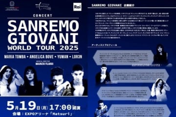 2025年大阪・関西万博：サンレモ・ジョーバニのアーティストが万博に登場