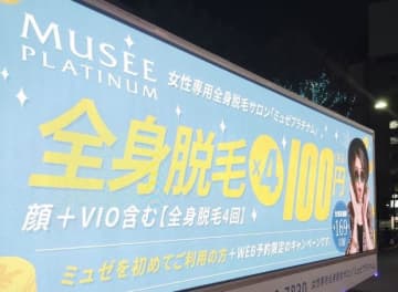 「ミュゼプラチナム」の第三者破産、利用者が知っておくべきこと
