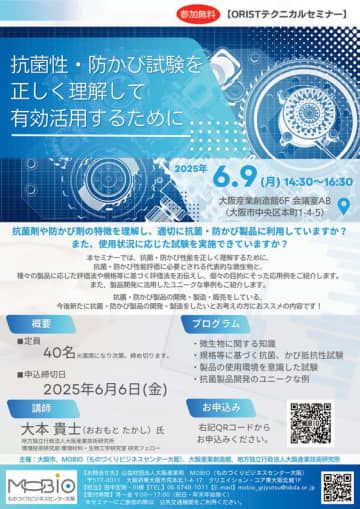 大阪産業技術研究所が「ORISTテクニカルセミナー」を開催