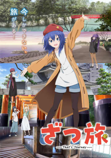一緒に旅をしたいキャラクターは？ 3位「お隣の天使様」椎名真昼、2位「ざつ旅」鈴ヶ森ちか、1位は「葬送のフリーレン」フリーレン「世話を焼く場面も多そうですが（笑）」