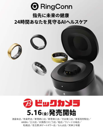 次世代スマートリング『RingConn 第2世代』がビックカメラ15店舗で発売開始。試着で“自分に最適なリング”を選べるように
