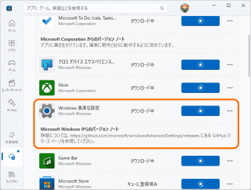 突如配信が開始された「Windows 高度な設定」アプリってなんぞ？／この前プレビューのまま開発終了してしまったあのアプリの亡霊か【やじうまの杜】