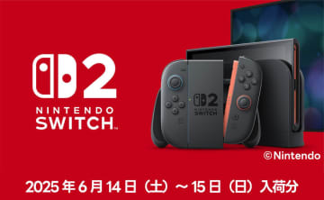 古本市場「Switch2」2次出荷分の抽選受付開始！ 6月1日まで「ふるいちポイントアプリ」一般会員対象