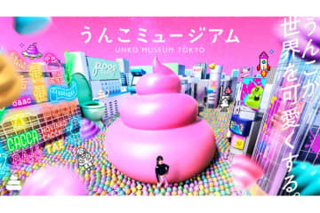 「うんこミュージアム TOKYO」初のリニューアル！新コンテンツ＆新グッズが登場