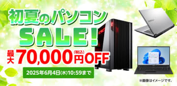 マウス「初夏のパソコンSALE！」でWindows 11搭載PCが最大7万円オフ