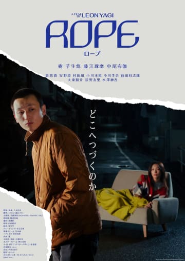 不眠症の青年と悲しい過去を持つ女性の物語　樹、芋生悠、倉悠貴ら出演『ROPE』7月公開