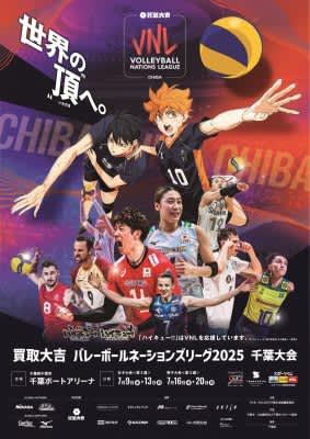 買取大吉 バレーボールネーションズリーグ2025 千葉大会とアニメ『ハイキュー!!』がコラボ
