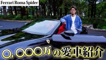 格闘家・皇治、”2台目のフェラーリ”が納車　免許返納についても言及