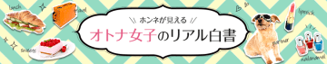 働く女性に聞きました！あなたが一番よく飲むお酒の種類は？