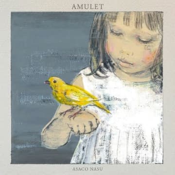南壽あさ子、4thアルバム『AMULET』のジャケット・アート公開 絵本作家酒井駒子の描き下ろし