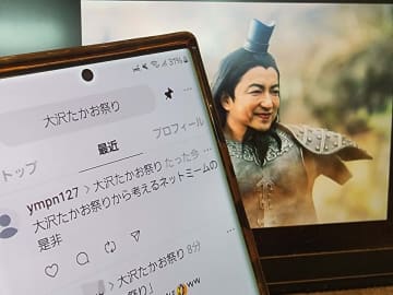「大沢たかお祭り」から考えるネットミームの是非