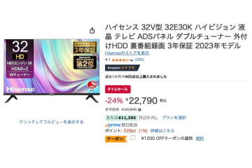 【Amazonセール】ハイセンスの “高コスパ” 32V型テレビが24%オフでさらにお得！