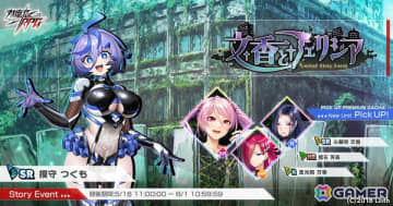 「対魔忍RPG」でストーリーイベント「文香とフェリシア」が開催！「心願寺　文香」「館石　芳美」「萬光院　万華」がガチャに登場