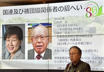 戦没者追悼式に被団協を初招待　沖縄県、国連事務次長も