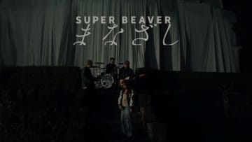 SUPER BEAVER、映画『金子差入店』主題歌「まなざし」MVをプレミア公開