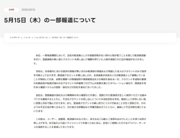 出前館、配達員アカウント貸出問題で謝罪 稼働時も確認へ