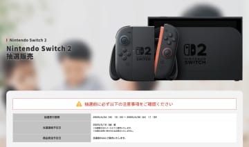 楽天ブックス、第1回「Switch2」抽選販売の当選メールを配信！第2回は5月28日ごろ発表予定