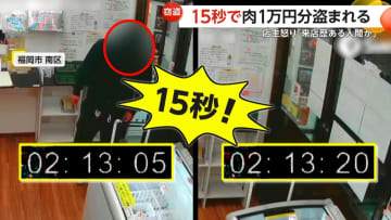 【店主怒り】「一度は来たことがある人間」15秒で1箱5000円の贈答用馬肉セット2個盗む…午前2時過ぎの無人販売店に全身黒ずくめの人物　福岡市南区
